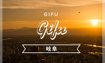 gifu(岐阜)
