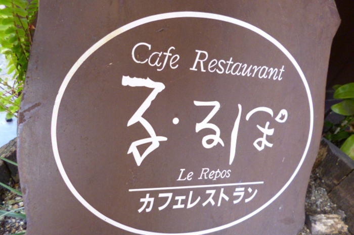 る・るぽオレンジタウン店 昔ながらの喫茶店♪