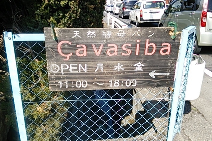 Cavasiba（サヴァシバ）一宮の気になるパン屋さん♪