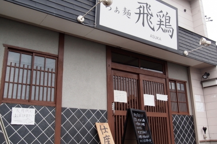 春日井市人気のラーメン店♬らぁ麺 飛鶏（あすか）