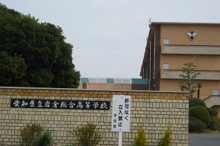 愛知県立岩倉総合高等学校