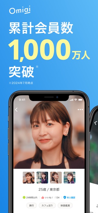 Omiai 画像1