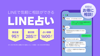 LINE占い 画像1