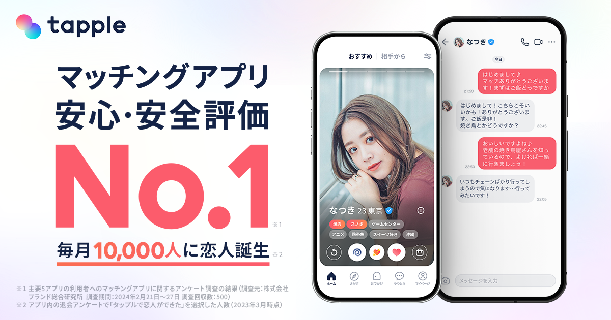 タップル 画像1