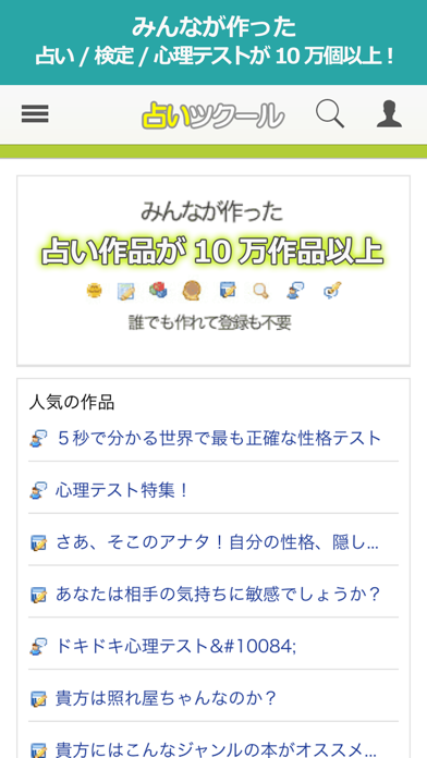 占いツクール 画像1