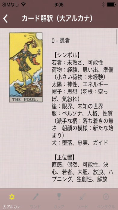 タロット占い 無料 画像1