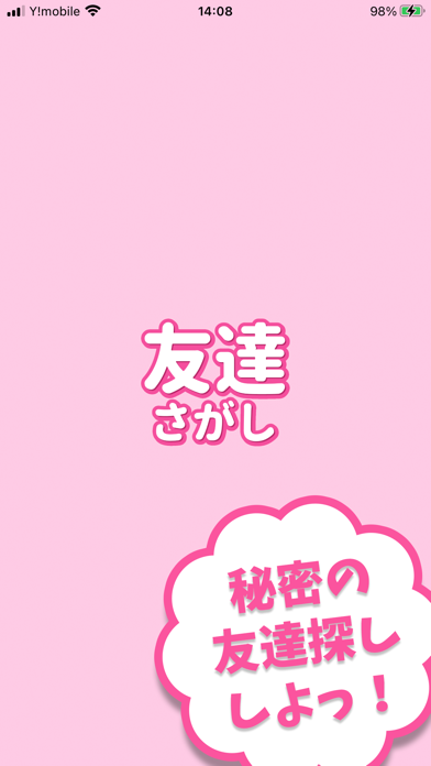 友達さがし即会恋活 画像1
