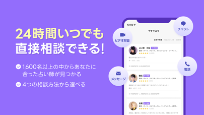 LINE占い 画像2