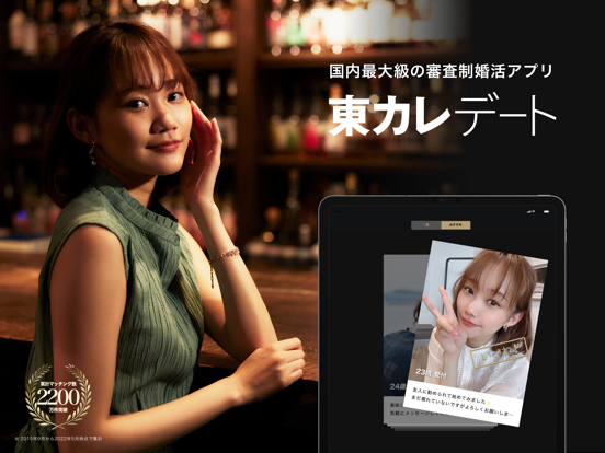 東カレデート 画像2