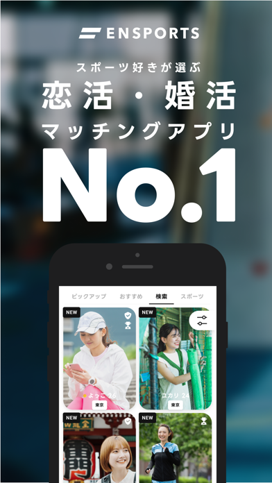 エンスポーツ 画像2