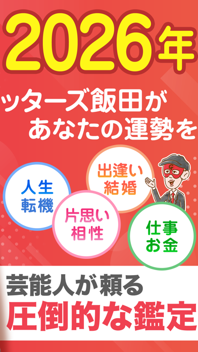 ゲッターズ飯田の占い 画像2