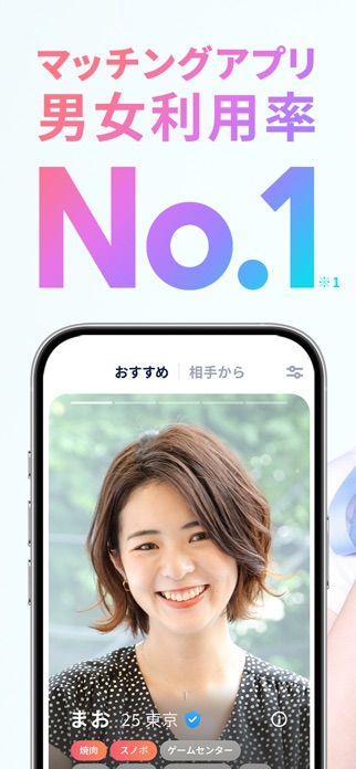 タップル 画像2