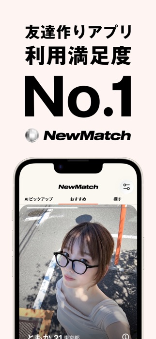NewMatch 画像2