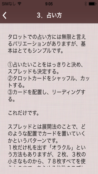 タロット占い 無料 画像2