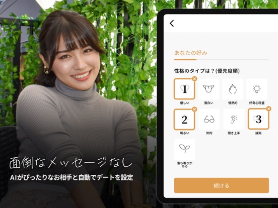 バチェラーデート 画像2