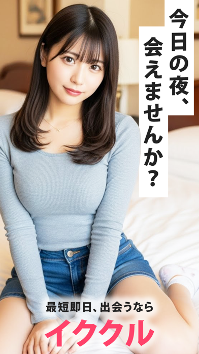 イククル 画像2