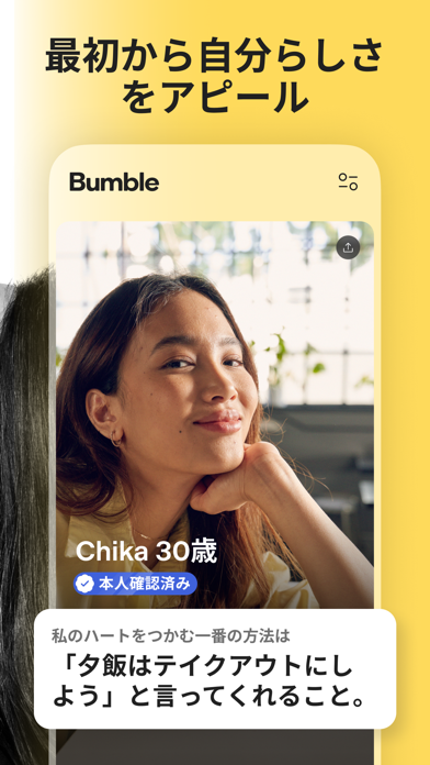 Bumble 画像3