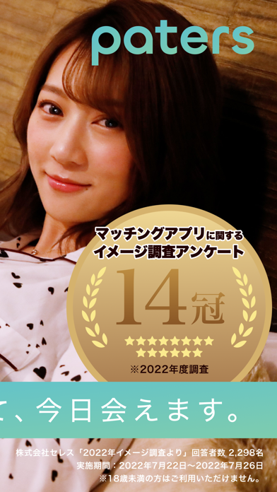 ペイターズ 画像3