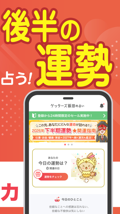 ゲッターズ飯田の占い 画像3