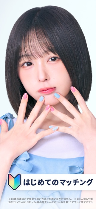 タップル 画像3