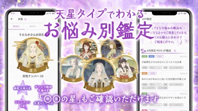 星ひとみ占い 画像3