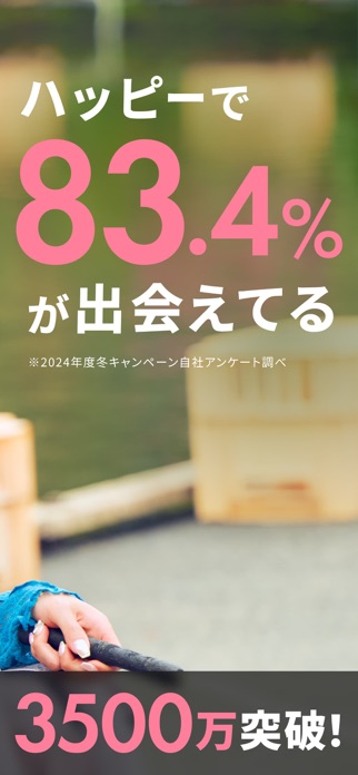 ハッピーメール 画像3
