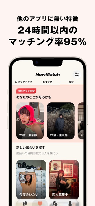 NewMatch 画像3