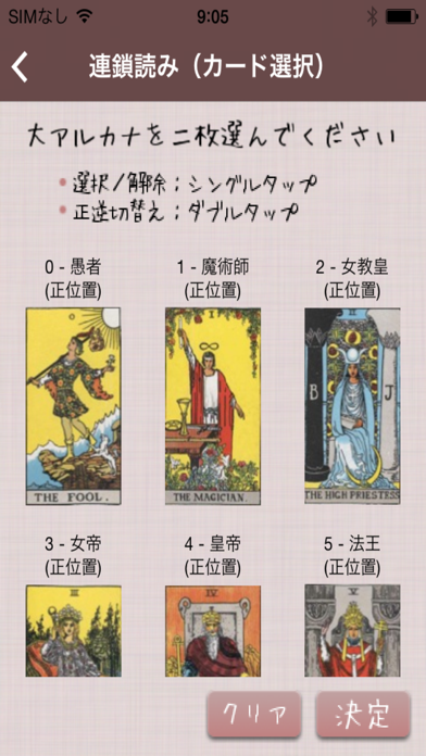 タロット占い 無料 画像3
