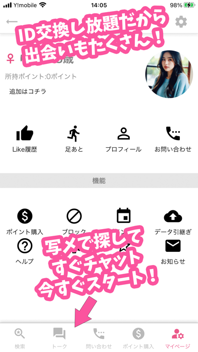 友達さがし即会恋活 画像3