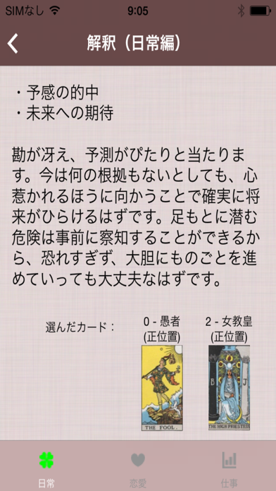 タロット占い 無料 画像4