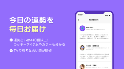 LINE占い 画像4