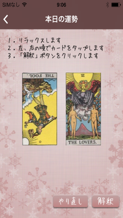 タロット占い 無料 画像5