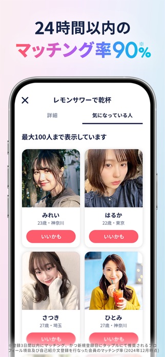 タップル 画像6