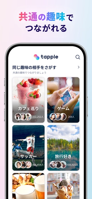 タップル 画像7