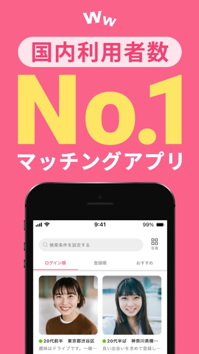ワクワク マッチング 画像1