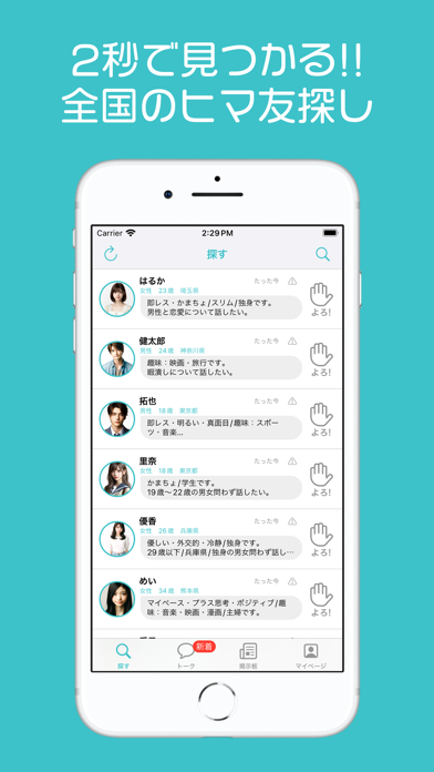 ひまトーク 画像1