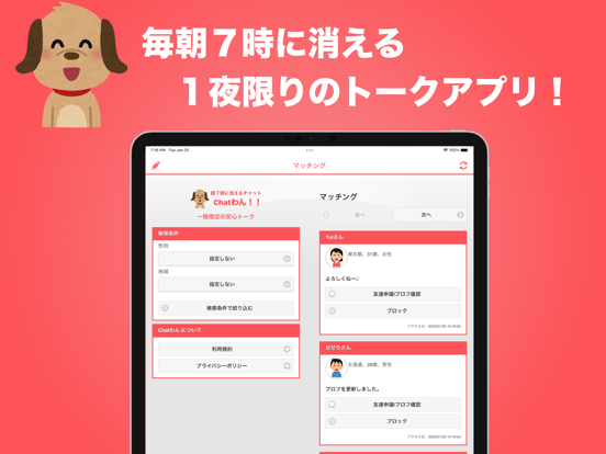 チャットわん 画像1