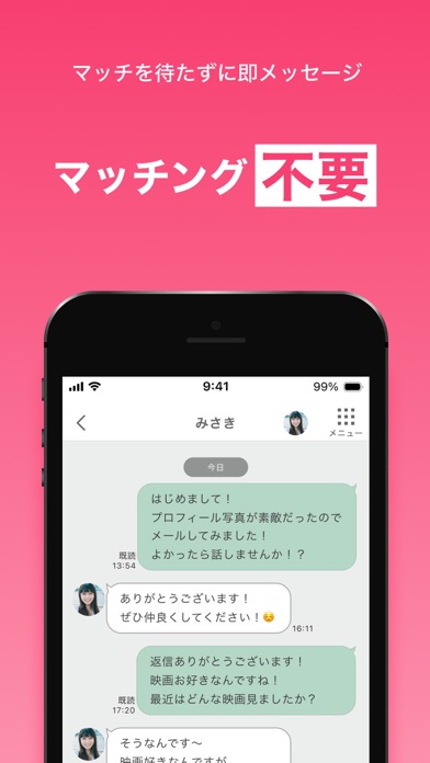 ワクワク マッチング 画像5